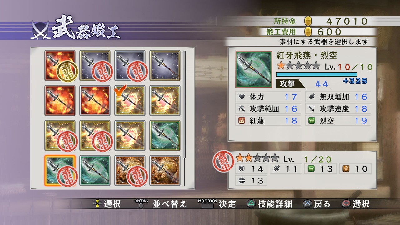 戦国無双4最強武器の作り方｜修羅を無双する理想属性と錬成術