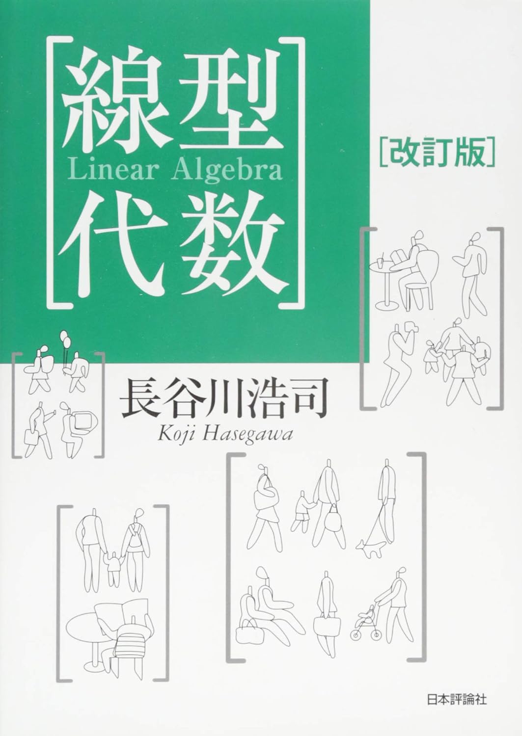 線形代数の参考書で挫折する理由とは？2026年最新の独学攻略ルート