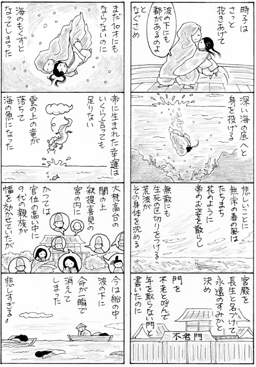 波の下にも都がございますの意味とは｜二位尼と安徳天皇の最期と真相