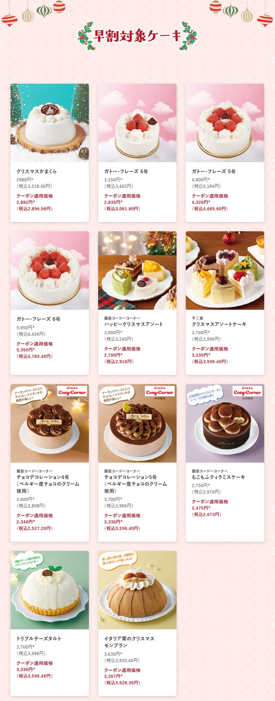 セブンのクリスマスケーキ2026！半額シールの真相と予約完全攻略