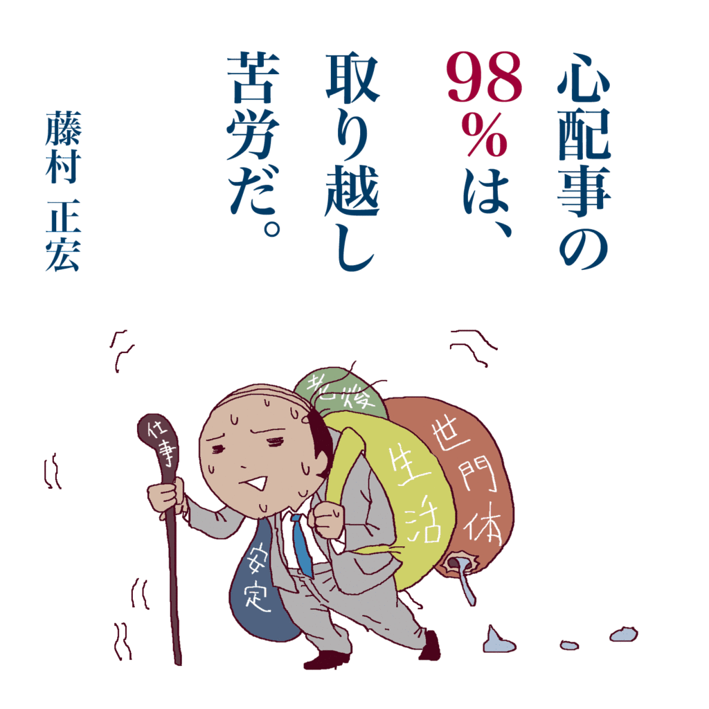 取り越し苦労とは？なぜ不安は止まらないのか杞憂との違いと対処法
