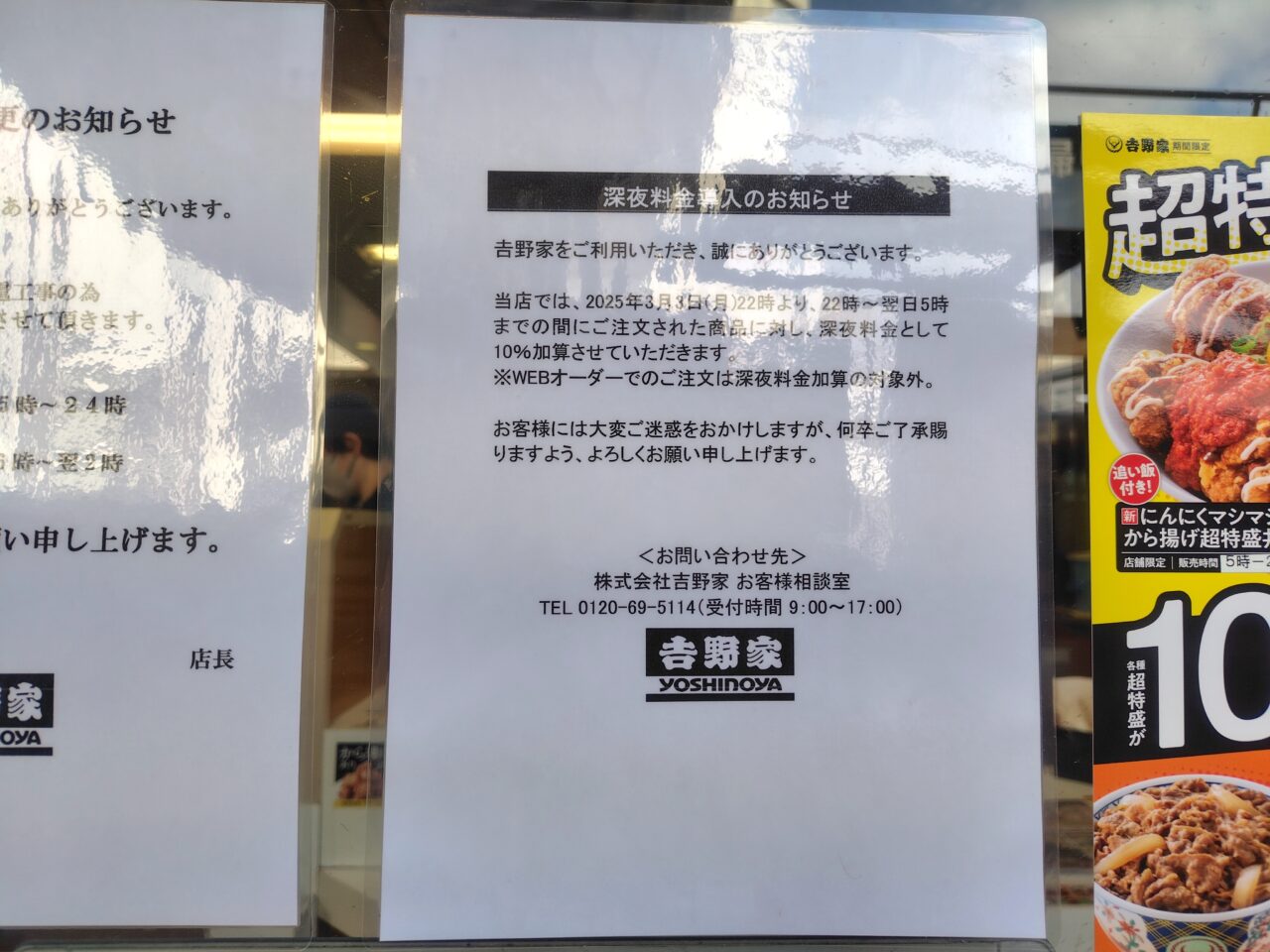 吉野家深夜料金の全貌を検証！加算率7%の適用条件と回避の裏技