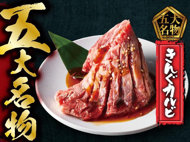 【2026年最新ルポ】「焼肉 きん ぐ 北大宮 店」の爆発的人気はなぜ止まらないのか？激戦区さいたまで愛される理由と失敗しない完全攻略法