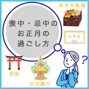 【動画まとめ】 喪中 正月 の 過ごし 方 インスタライブ最新動画 #951