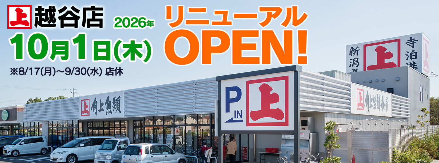 角上魚類越谷店の混雑回避と限定海鮮丼！並ばず買う地元客の裏ワザ
