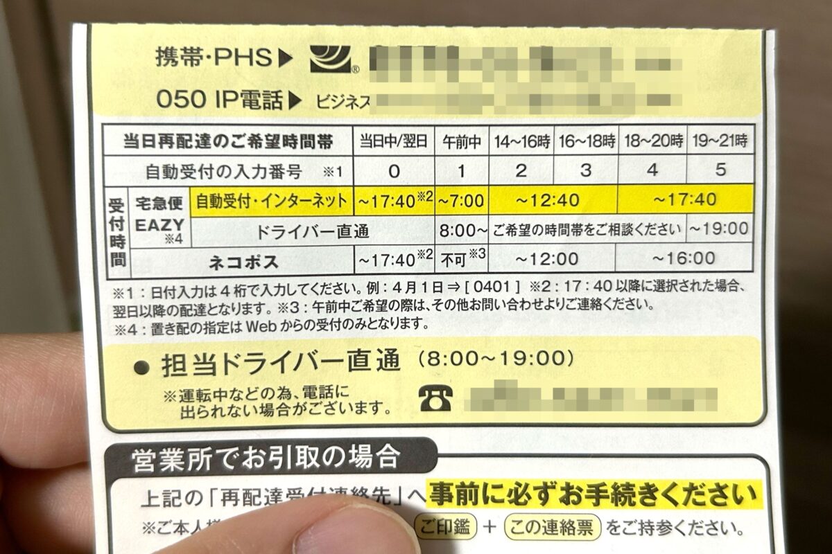 ヤマト時間指定が来ない噂の真相！2026最新枠と変更手順を徹底解剖