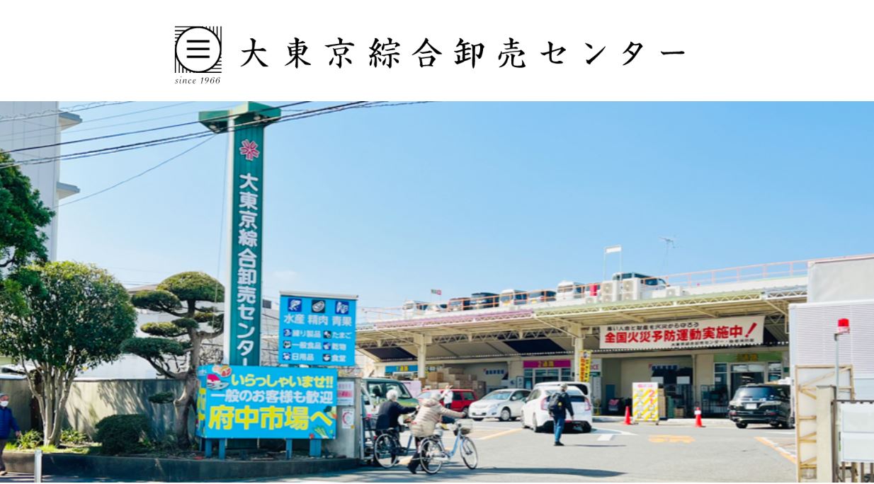 解体延期した五反田Tocの真相｜東京卸売センターの現在とセール情報