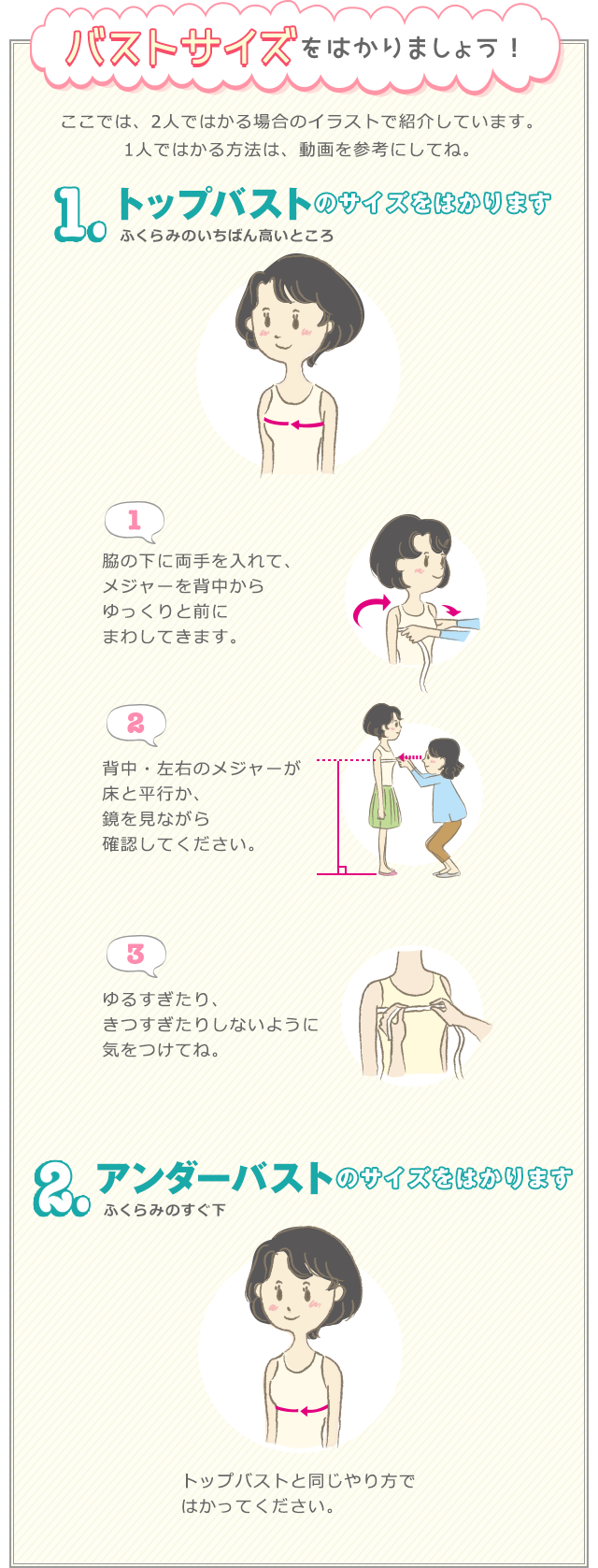 正しい胸のサイズの測り方と失敗しないブラ選びの極意
