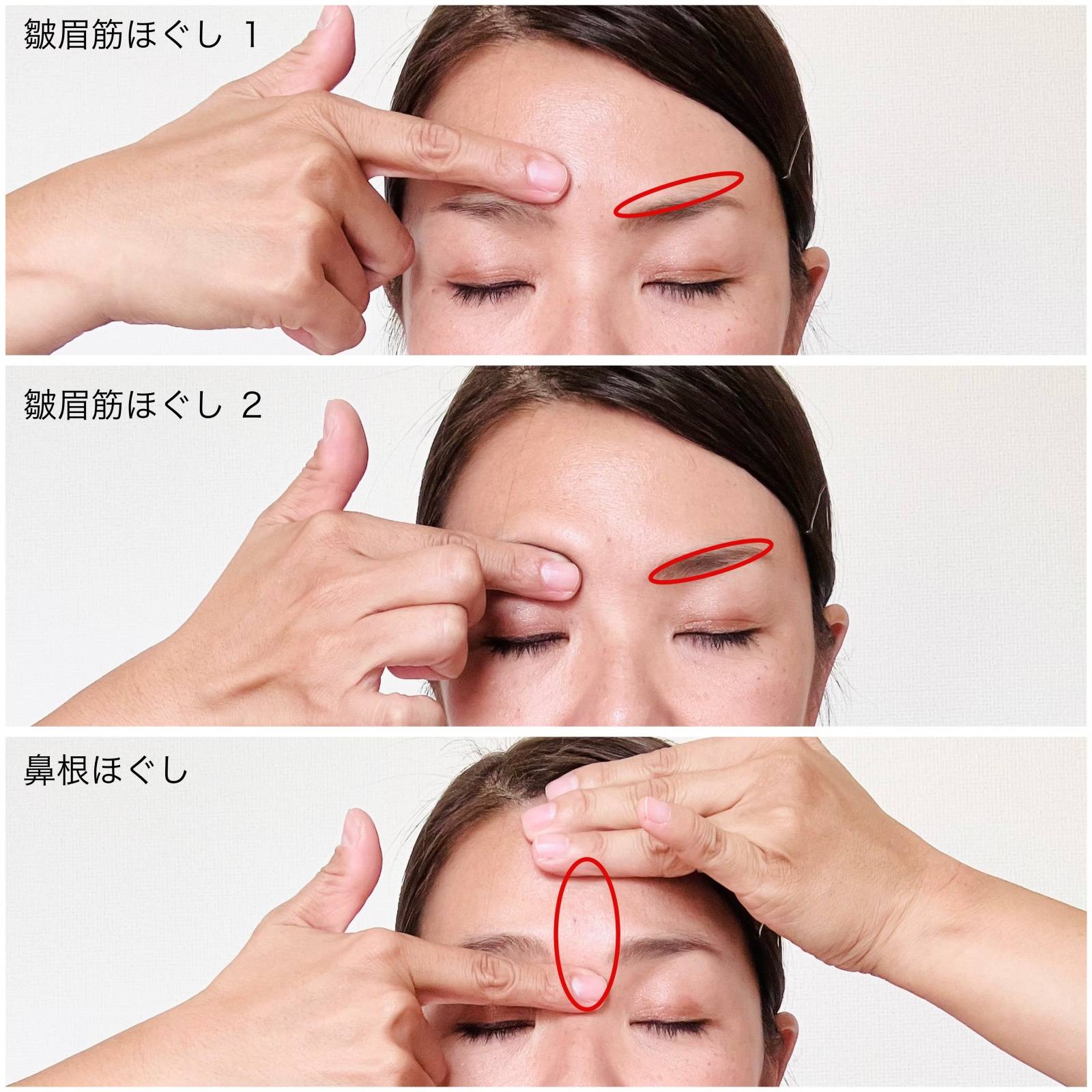 眉間のシワをほぐす正しいマッサージ法｜逆効果を防ぐ最新セルフケア