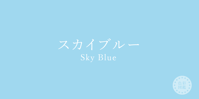 西城秀樹『ブルースカイブルー』歌詞の衝撃真相と愛され続ける理由