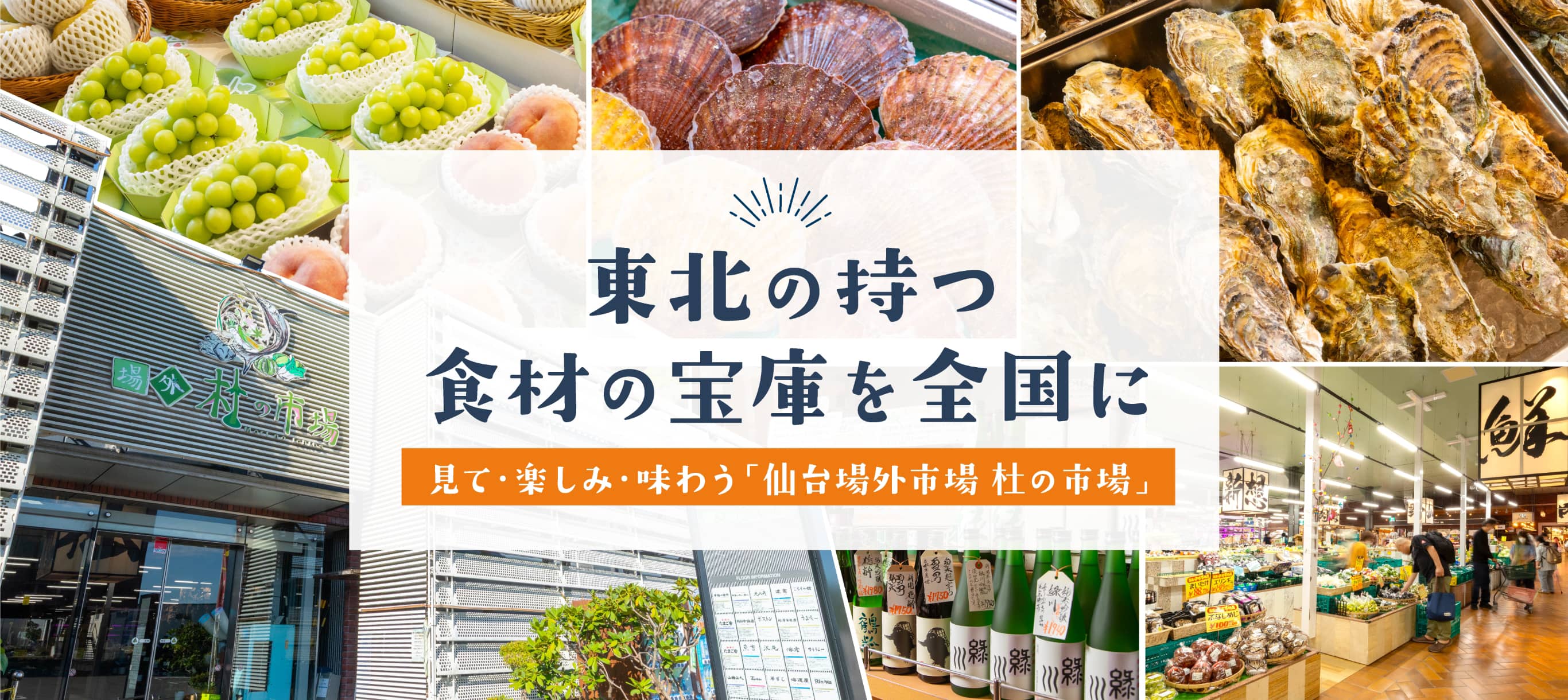 仙台場外市場杜の市場を徹底解剖！絶品海鮮丼から混雑回避術まで