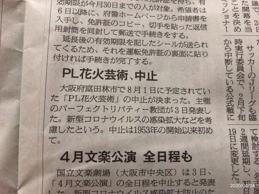 巨大花火が消えた真の背景とは？資金難と教団衰退の深層に迫る