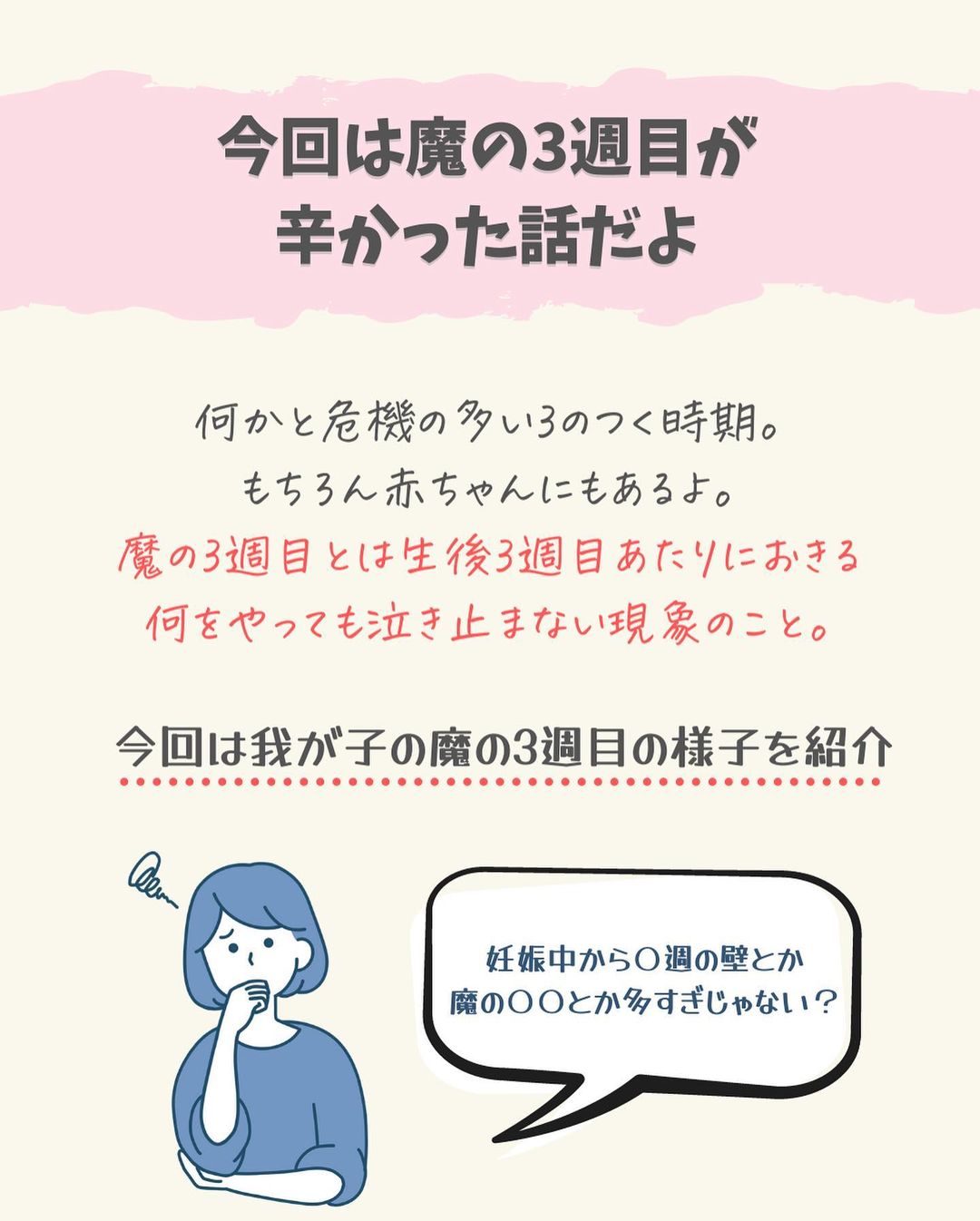 魔の3週目はなぜ寝ない？泣き止まぬ原因とピーク時期・乗り越え方徹底解説