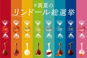 「リンツは甘すぎる？」世界的人気チョコに囁かれる「口に合わない」説の真相を徹底解剖【2026年最新トレンド】