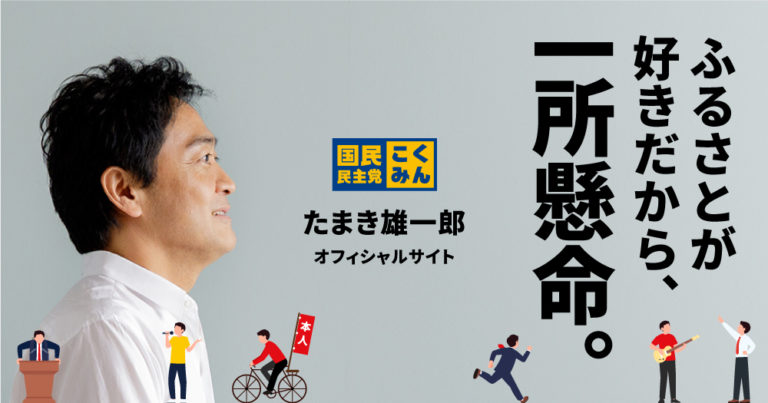 玉木雄一郎妻学歴は？東大・ハーバード説と公式情報を確認