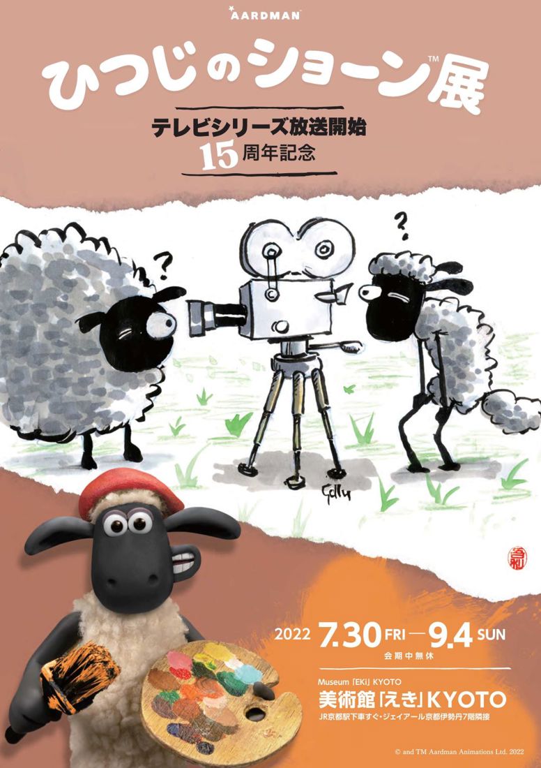 ひつじのショーン熱狂の舞台裏！日本限定展示と新作の全貌を追う