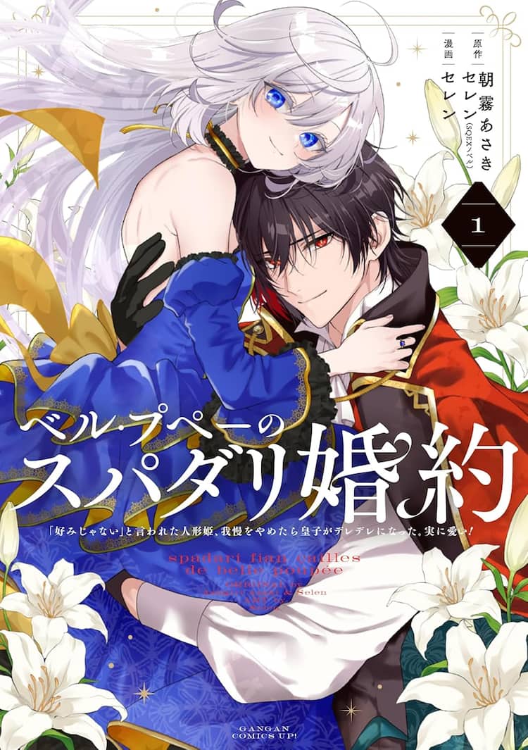 包容力と溺愛に沼る！今読むべきスパダリ漫画おすすめ決定版【2026】