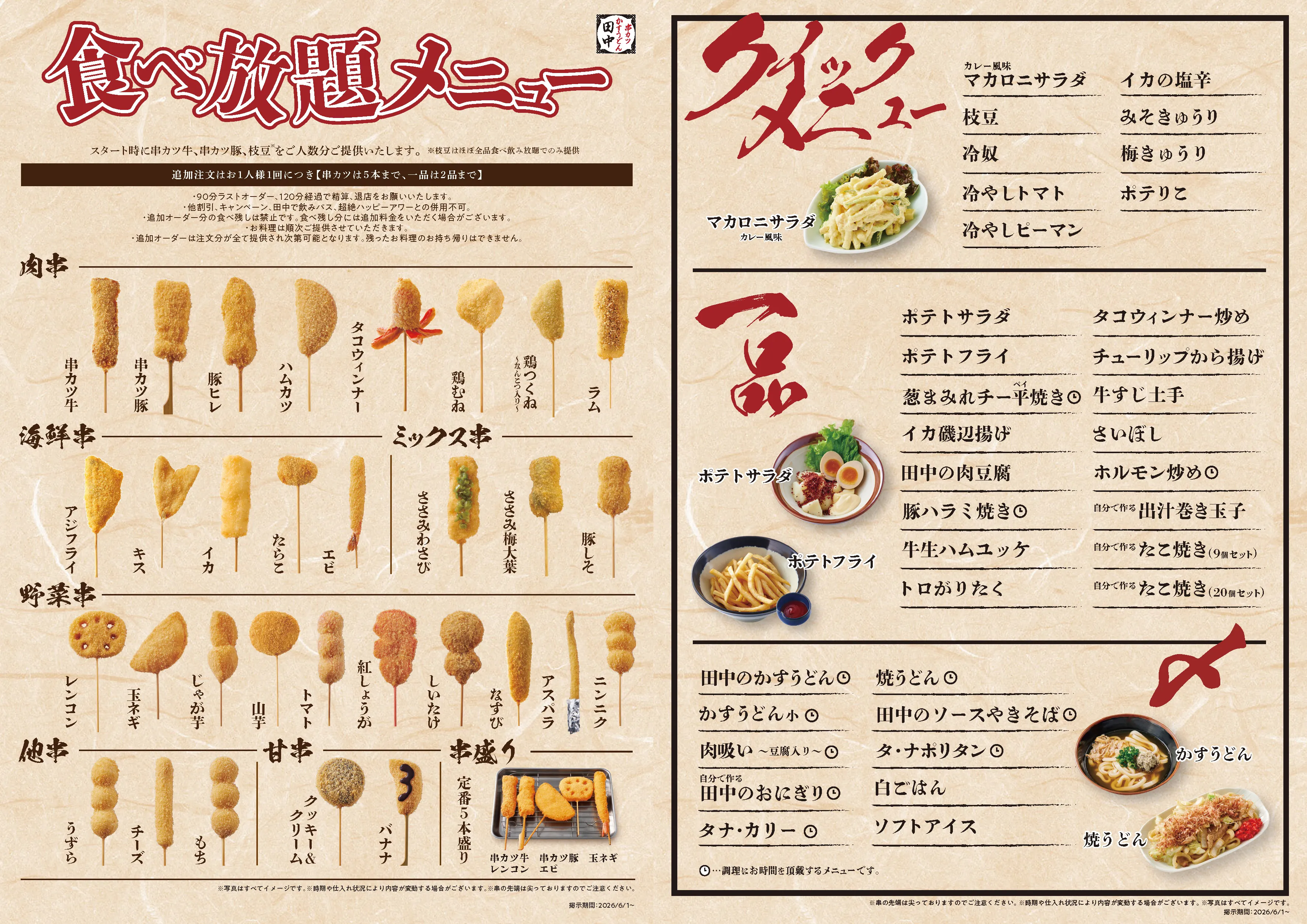 串カツ田中食べ放題は終了？2026最新店舗と元を取る裏技を全解剖