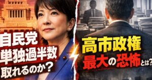 2026年政局の劇薬か、それとも自滅の罠か？永田町で囁かれる「死んだふり解散」の真実