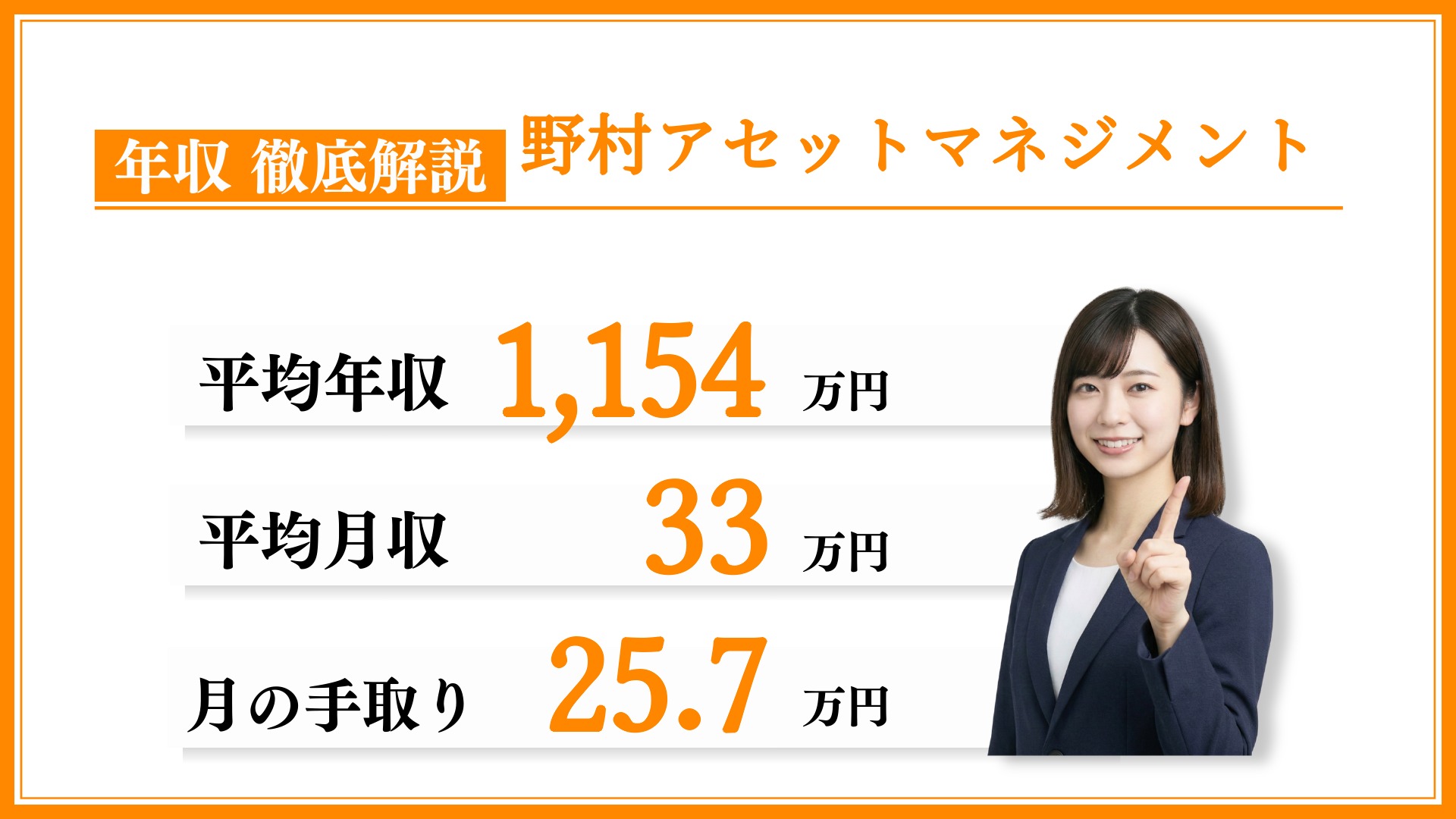 野村アセットマネジメントの年収は高い？30代役職別給与と激務の真相