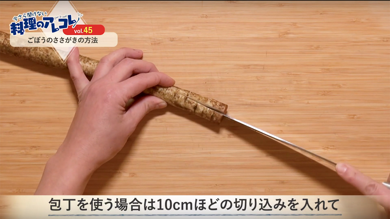 ごぼうのささがき完全攻略！包丁＆ピーラーで失敗しないプロの裏技