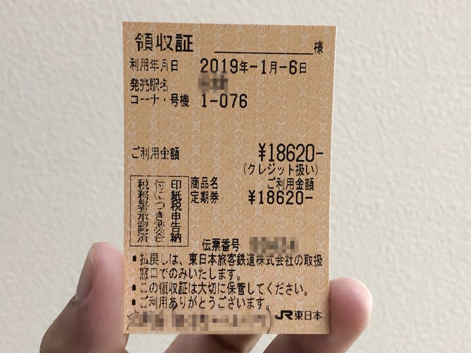 Jr定期券の領収書紛失・もらい忘れ対処法！再発行と後日発行の全知識