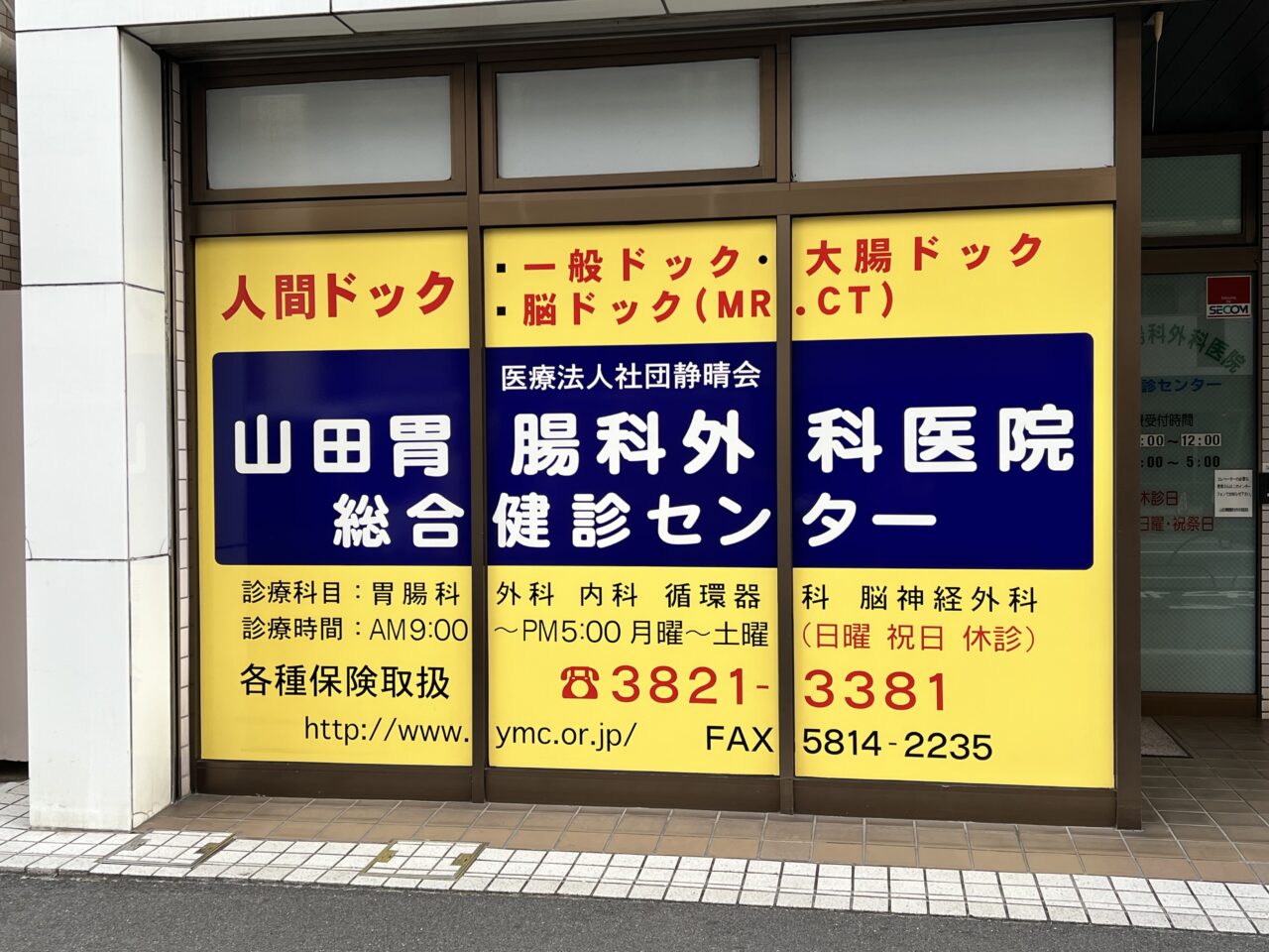 山田胃腸科外科医院の評判と内視鏡の実態｜口コミや待ち時間を徹底検証