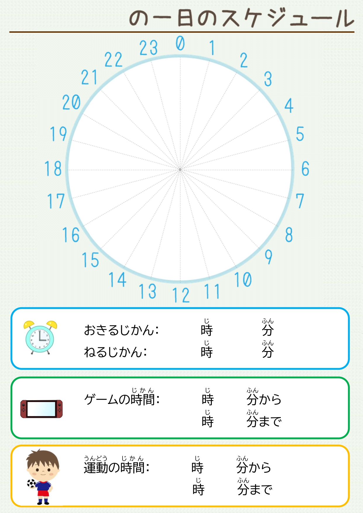 1日スケジュール円グラフ活用術｜時間に追われる人の盲点と理想配分