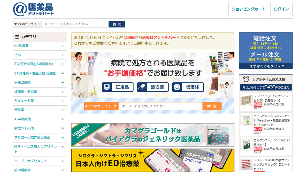医薬品アットデパートの評判と真相｜届かない噂と安全性を徹底検証