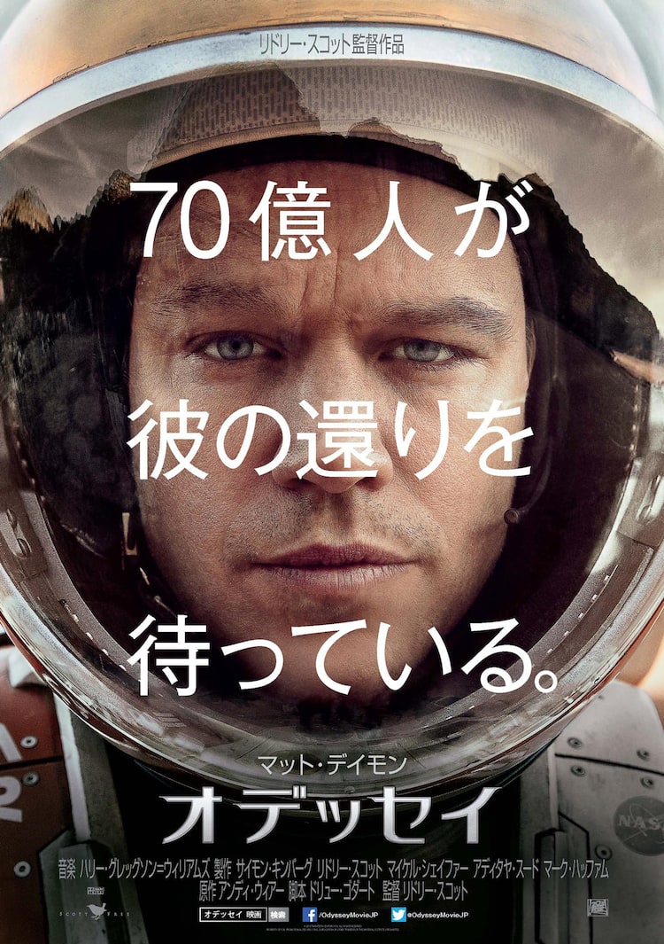 火星に取り残される映画の正体は？『オデッセイ』の真相と配信情報