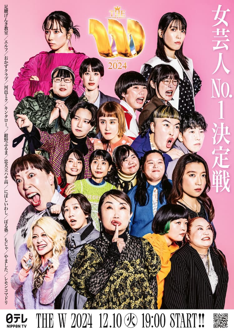 女芸人最高峰の戦い「The W」勝敗を分けたネタと最新舞台裏