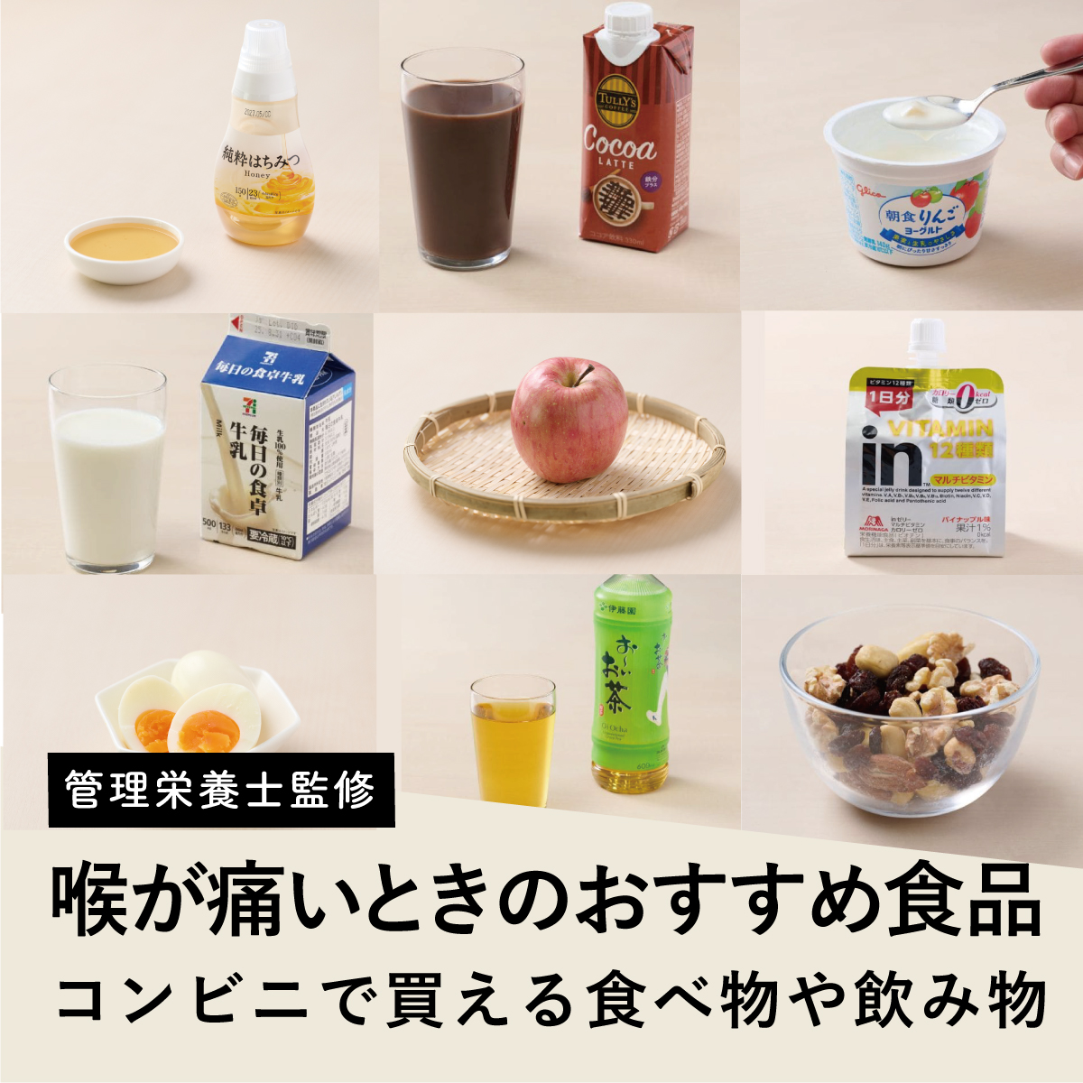 喉の痛みに効くコンビニ飲み物2026！即効ケアと悪化するNg飲料