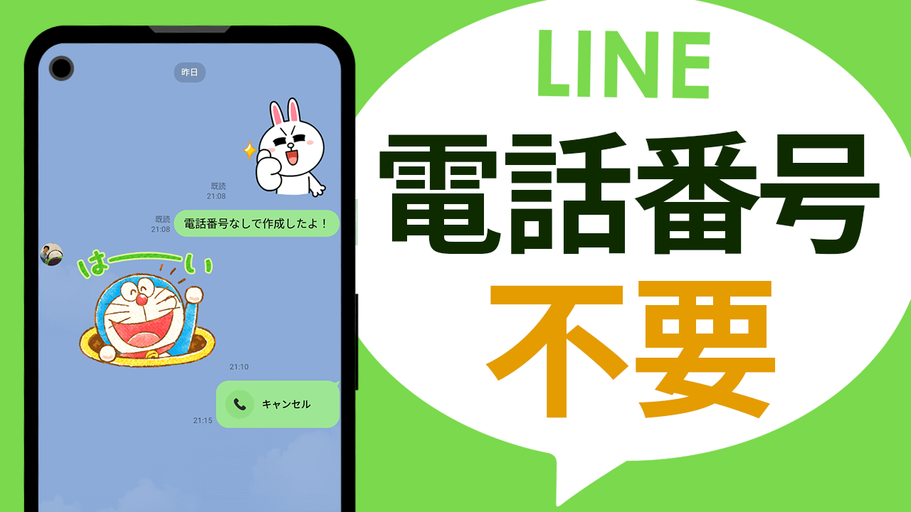電話番号なしでLineは使える？2026年最新の登録実態と裏ワザの真相
