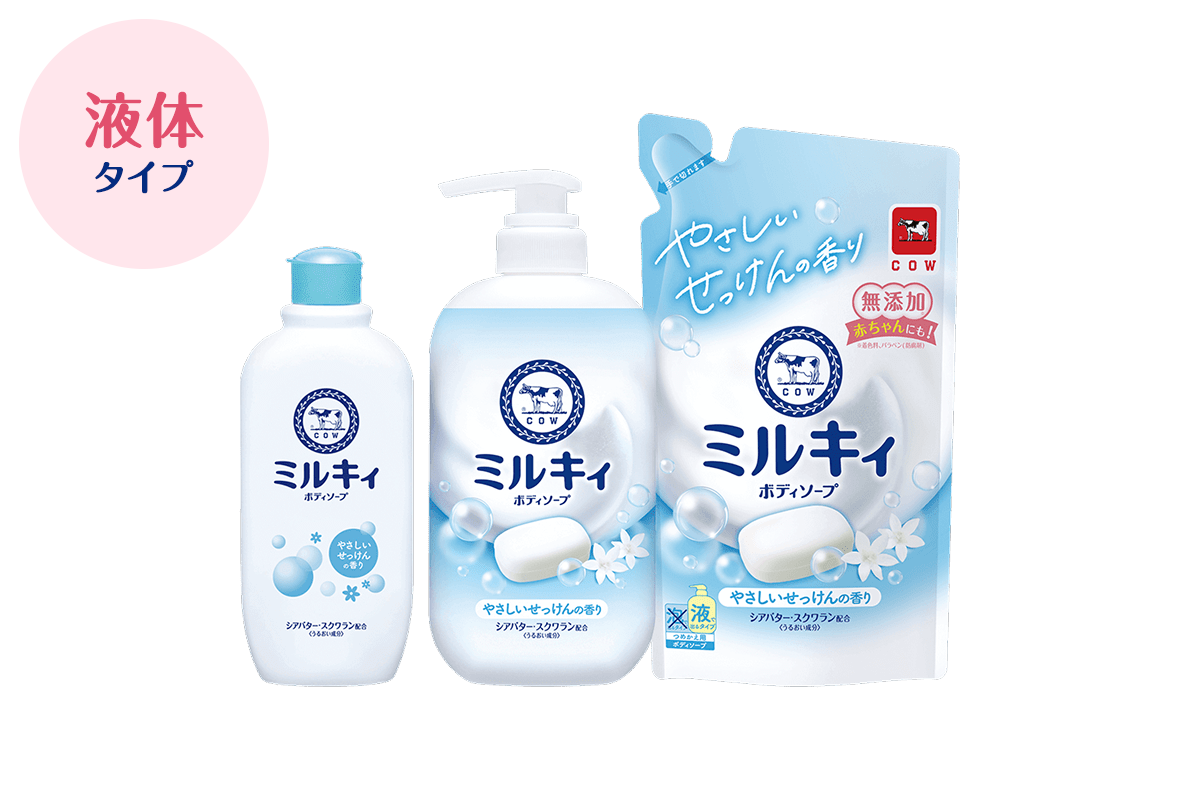 牛乳石鹸ミルキィボディソープの評判は？赤箱との違い・成分を徹底検証！