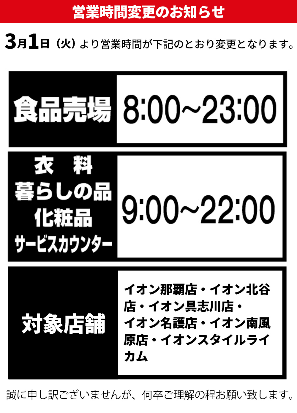 2026年最新【イオン】営業時間の“隠れた変化”に困惑？食品売り場と専門店街のズレ、年末年始の変則シフトまで徹底検証