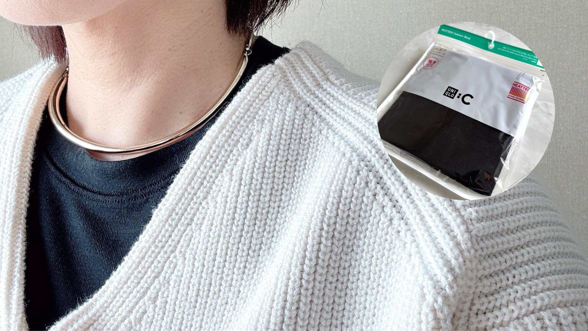 カシミヤヒートテックは本当に透ける？通常の極暖との違いや評判を徹底検証