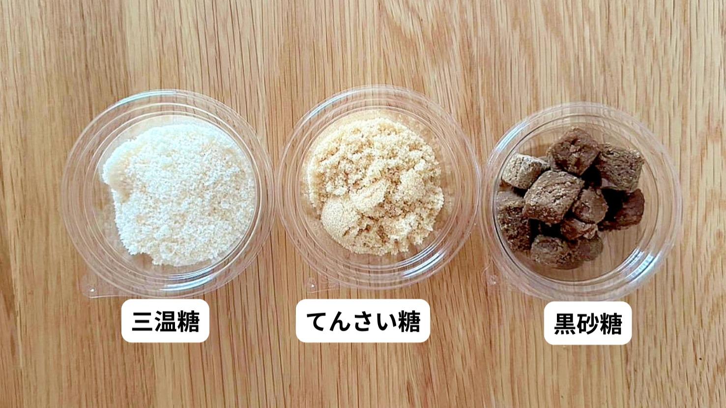 三温糖と砂糖の違いとは？茶色は体にいい説の真相とプロの使い分け術