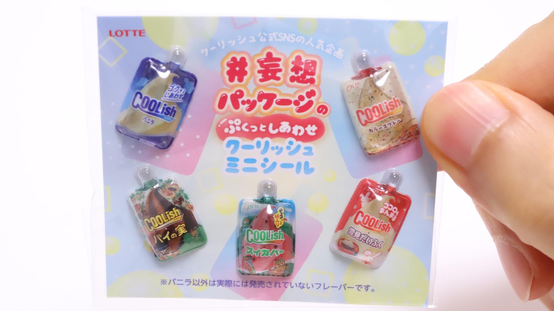 セブン限定クーリッシュシールの真相！全種類と入手術を徹底解剖