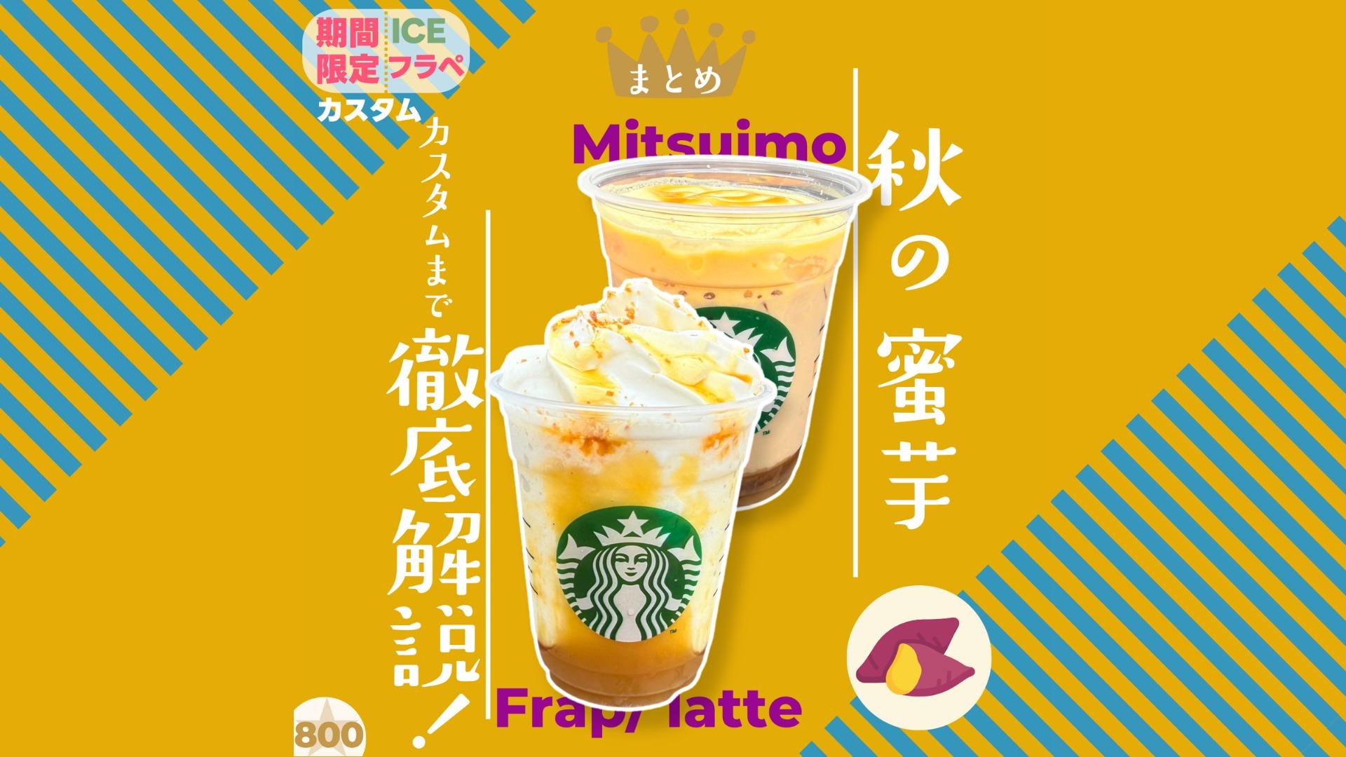 2026年スタバ新作カスタム完全攻略！無料の裏技と失敗しない注文術