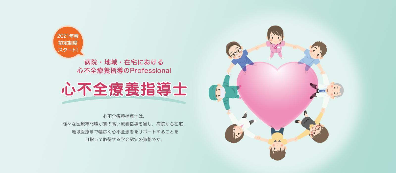 心不全療養指導士の難易度と合格率！2026年最新対策とメリット解説