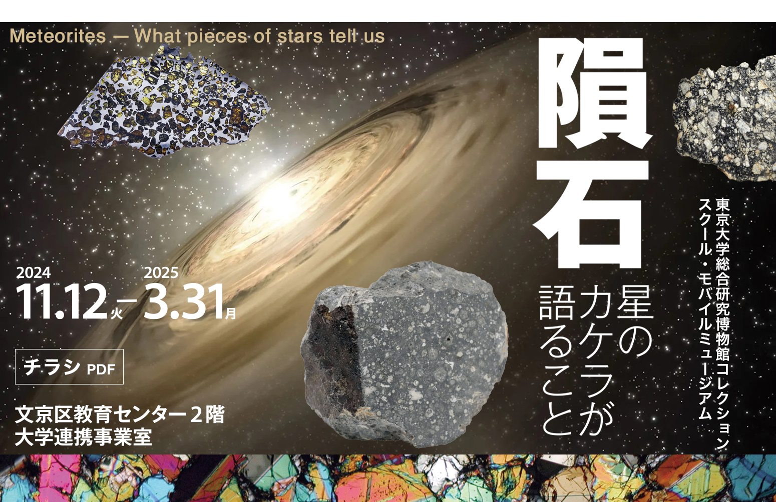 東京上空で目撃の火球・隕石の正体は？爆発音の真相と落下場所を追究