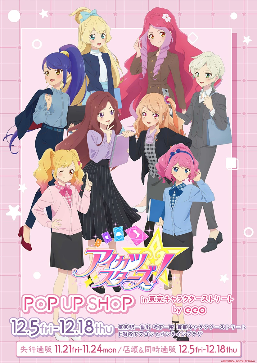 東京駅アイカツショップは現在営業中？閉店理由と2026年グッズ入手先