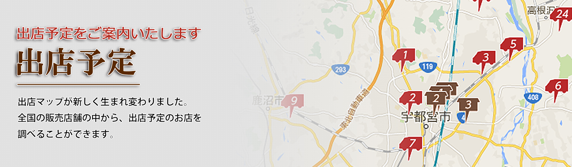 やきとり竜鳳の出店場所はどこ？今日来るスーパーと最新日程の調べ方