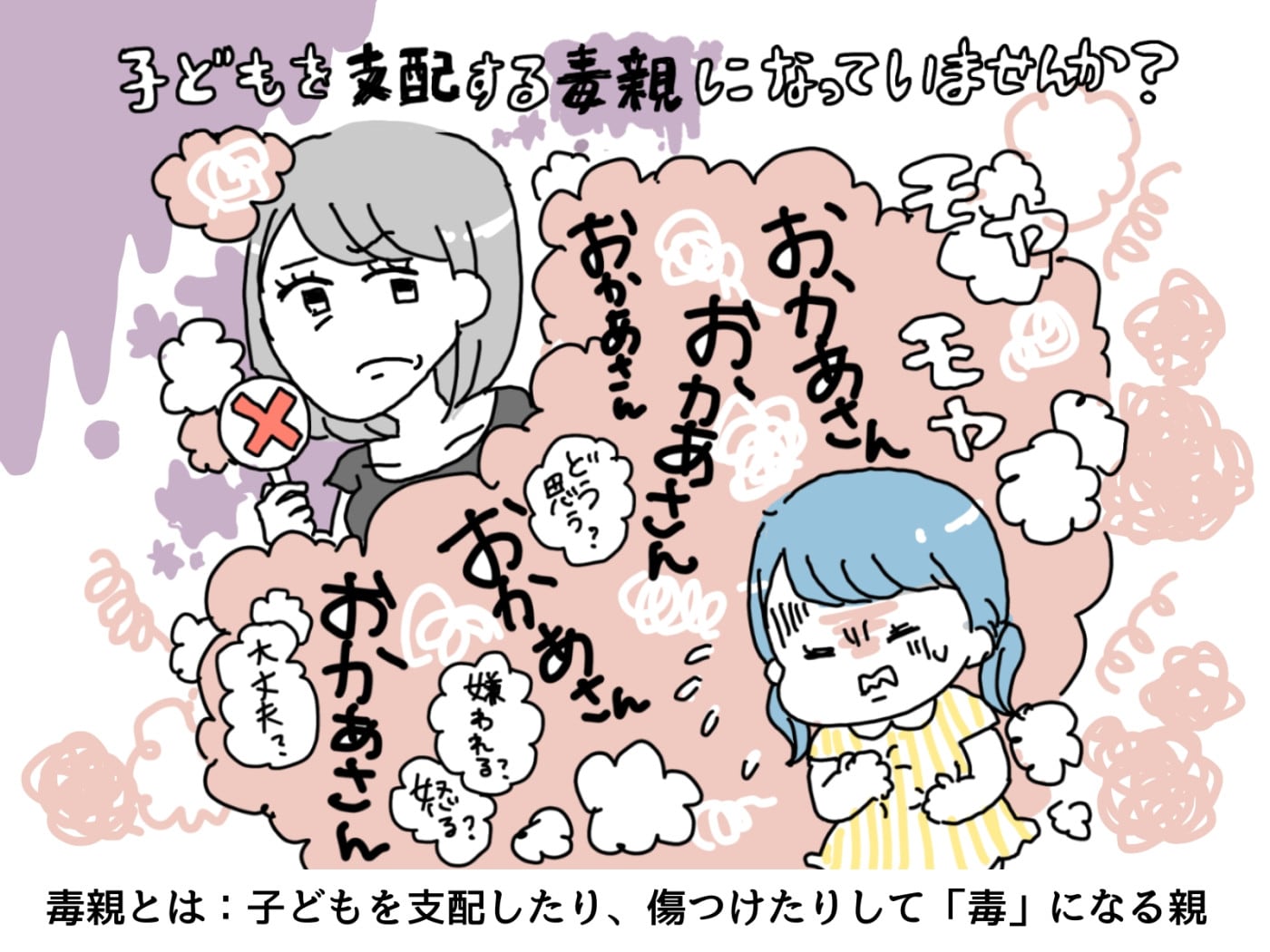「これって毒親？」支配と罪悪感の正体・特徴と絶縁対処法まで徹底解説