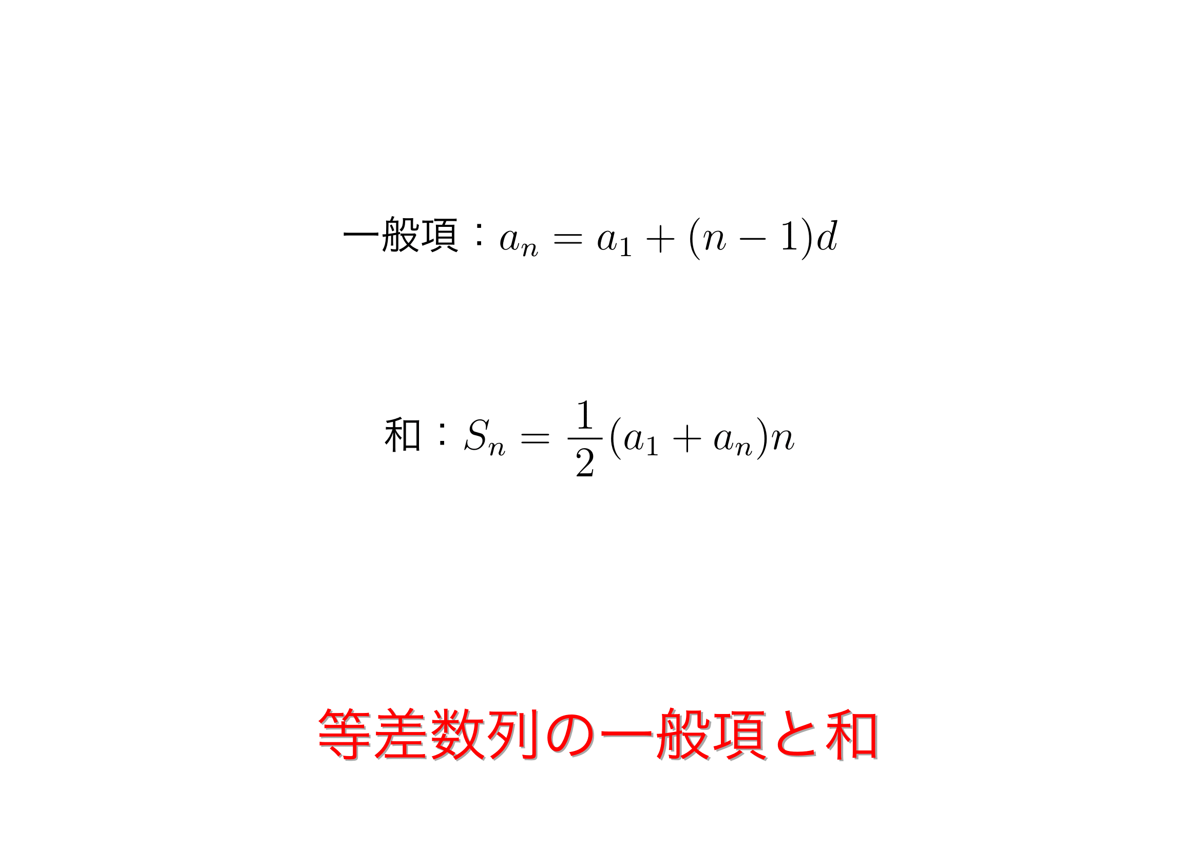 等差数列の和の公式はなぜ成り立つ？導出の真相と台形面積の共通点