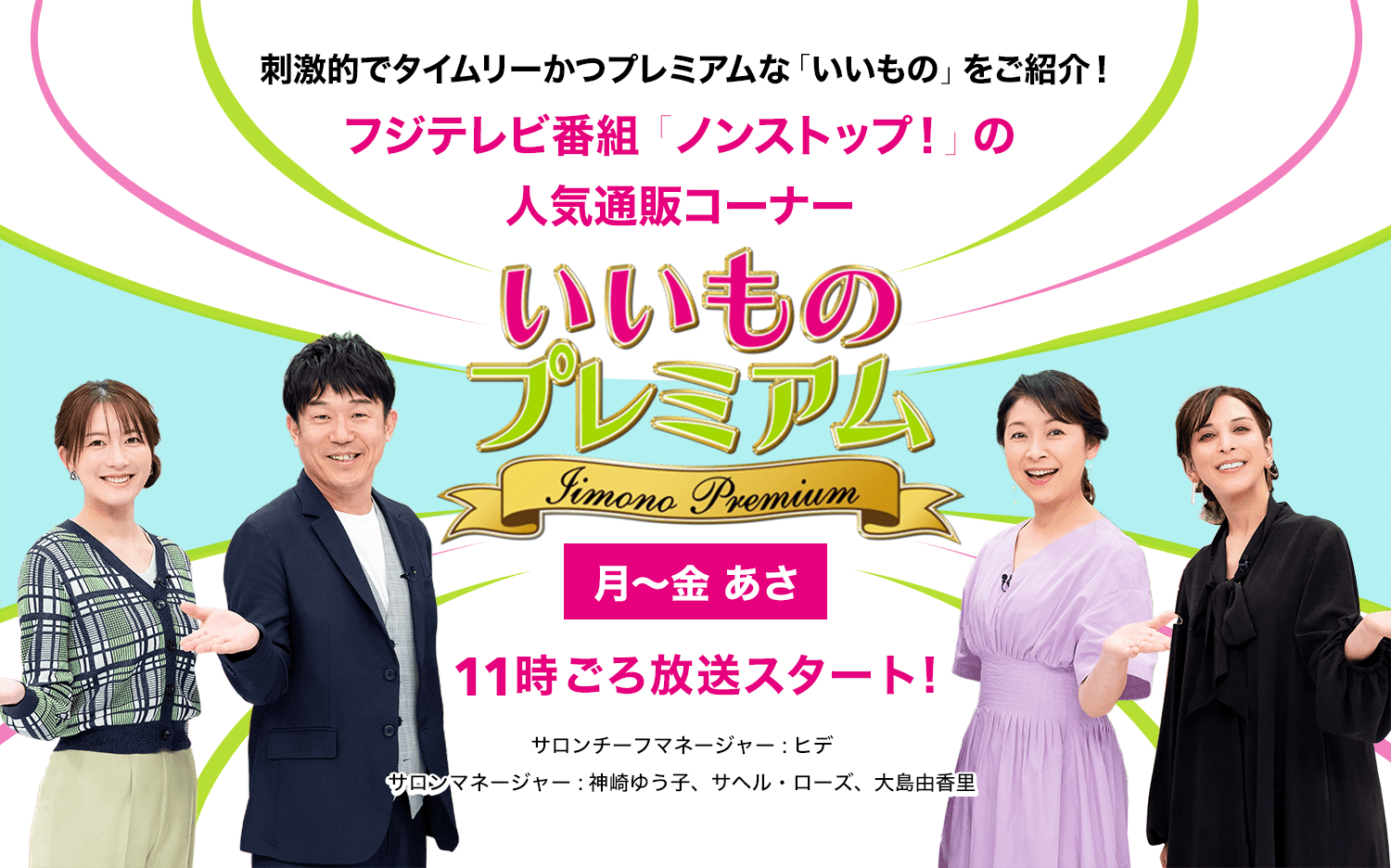 【2026最新】いいものプレミアム今日の放送商品と最安値・口コミ徹底解説