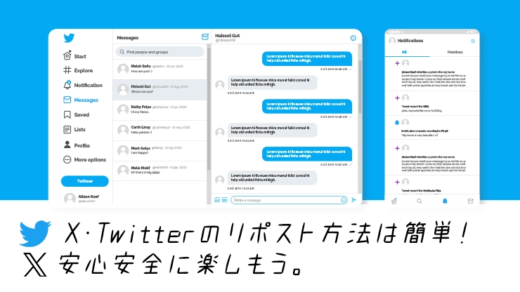 Xの基本！リポストと引用リポストのやり方と拡散のコツ徹底解説