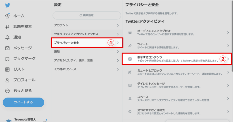 Twitterセンシティブ変更？見られない原因と最新解除手順