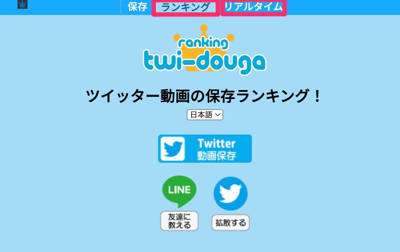 Twi動画保存ランキングの罠と真実｜2026年最新ツールの安全性と見方