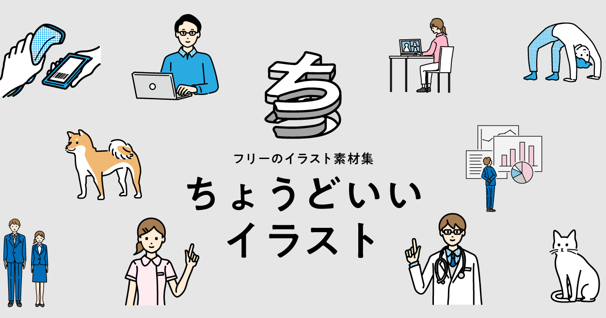 ちょうどいいイラストは商用無料？規約の落とし穴と評判を徹底解説